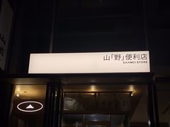 门面-SAANCI山池咖啡(海上世界文化艺术中心店)