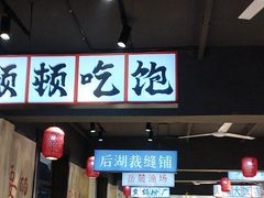 -后湖小院·乡野田园菜