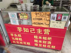 -芋知己农家特色小吃(江南店)