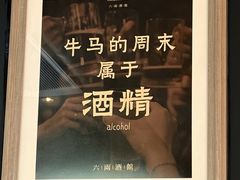 -纯阳•六两酒馆