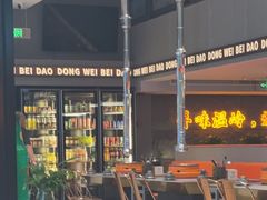 -东味北道熟成·炭火烤肉(九龙店)