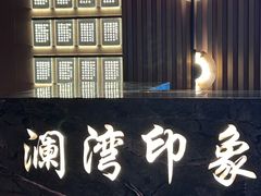 -星漾里•SPA•足道•按摩•养生(吕厝店)