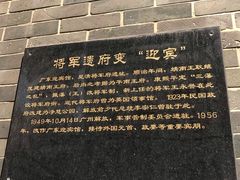 -将军府