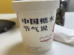 -炖物24章·顺时轻养茶(黄龙店)