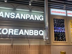 -安又胖韩国烤肉(泰达永旺店)