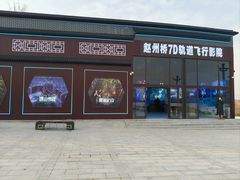 -赵州桥景区