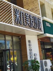 -MAGIC米几发型设计·羊毛卷