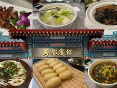 -成都驻京办餐厅(蜀都宾馆店)