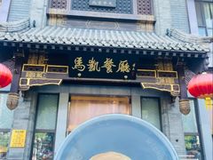 -马凯餐厅(地安门店)