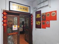 门面-蒸坊黄鳝饭(骏丰大厦店)