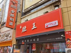 -肚王罐罐里的秘密(铜锣湾店)