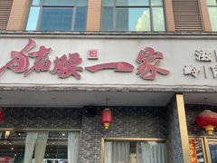 -猪腰一家·地道佛山菜(盐步店)