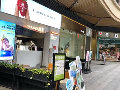 门面-树夏(鹭洲里店)