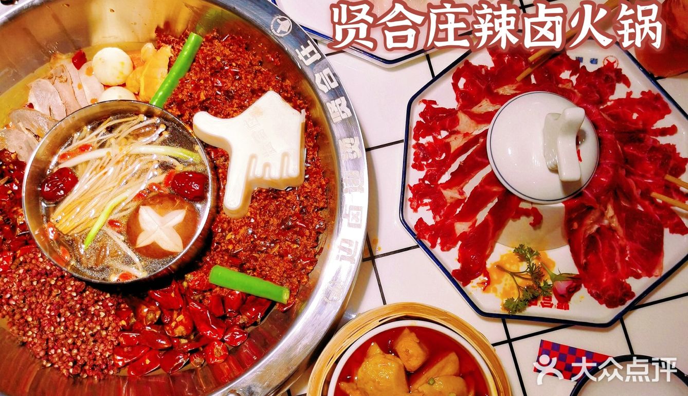 成都探店|边卤边烫的贤合庄2.0上线