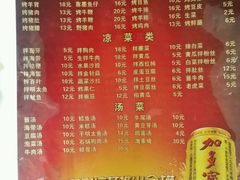 菜单-平山城鑫烧烤(建国楼店)