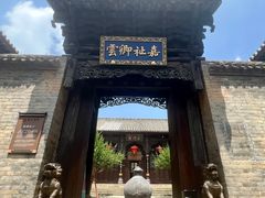 -皇城相府