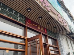 -顺德一品粥·20年凤城老字号(芳村店)