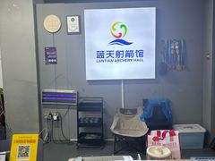 -蓝天射箭馆·专业射箭运动(诚丰广场店)