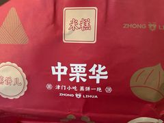 -中栗华栗子(鞍山道店)