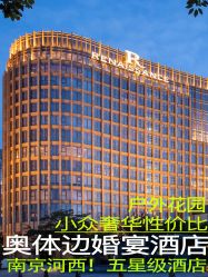-南京华泰万丽酒店·宴会厅