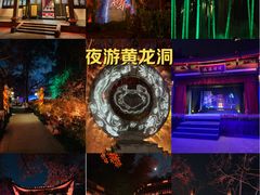 -杭州黄龙洞