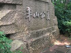 -杭州半山国家森林公园