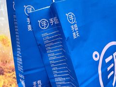 -手感麦夫(黄兴中路五一店)