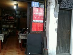 -南花桥羊肉馆老字号(乌镇店)