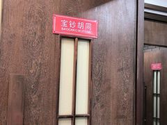 -乐宴·老北京铜火锅(八卦岭店)