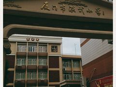 -厦门市演武小学