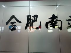 -庐州太太(鼓楼店)