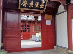 门面-长生素斋(普陀山店)