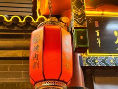-烤肉刘·清真老北京炙子烤肉(虎坊桥老店)
