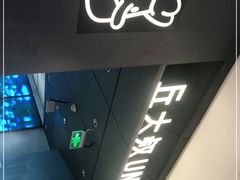 -丘大叔柠檬茶(来福士广场分店)
