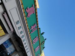 -清真利德顺小老饭庄(复兴路店)