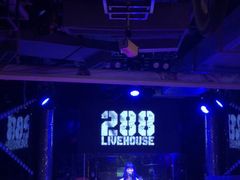 -288 Livehouse 酒吧(思南公馆店)
