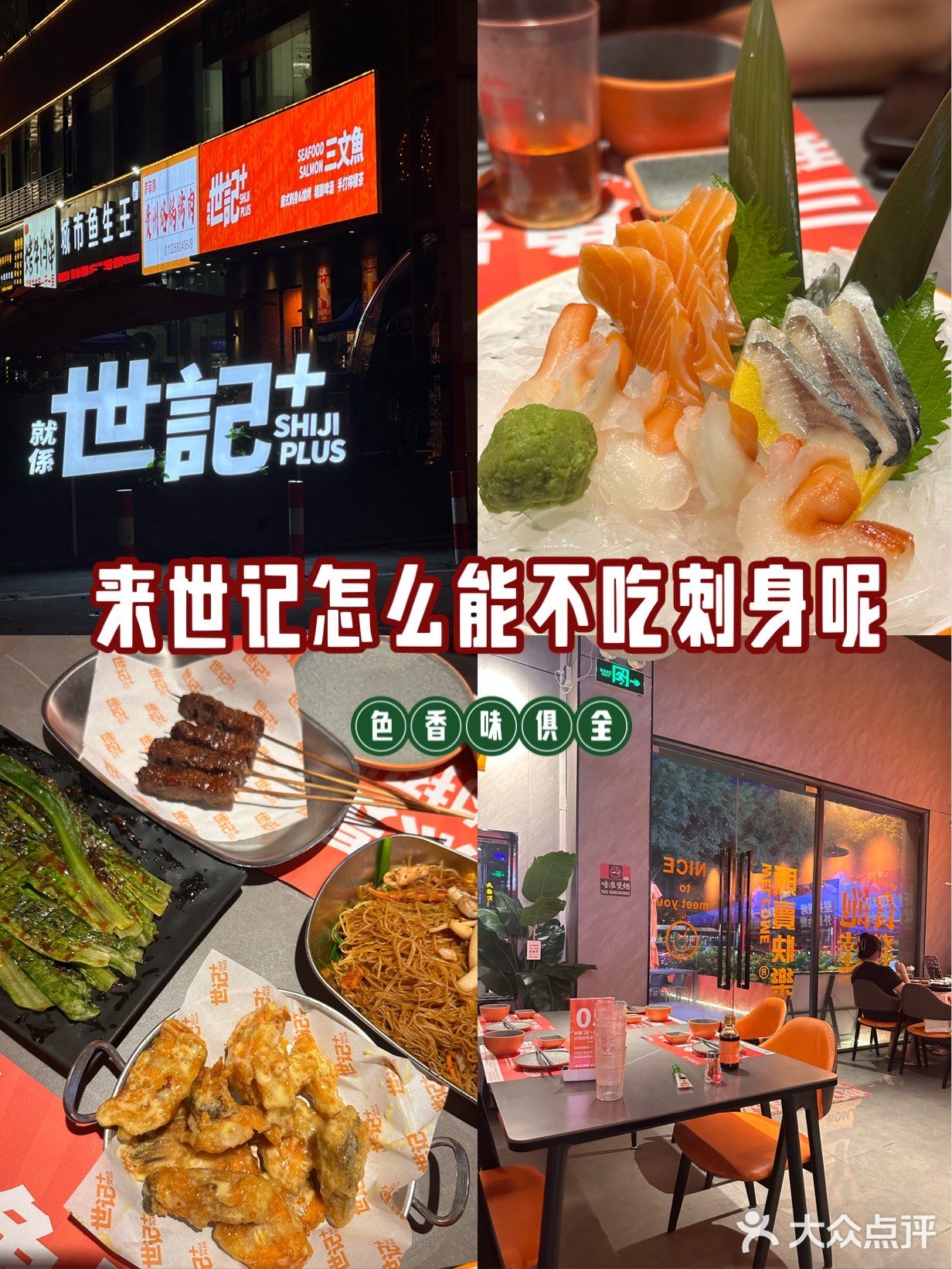 🍢世记烧烤，一口入魂的宝藏餐厅😋