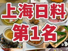 -鮨一日本料理旗舰店(总店)