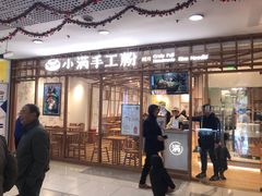 门面-小满手工粉(上海文峰广场店)