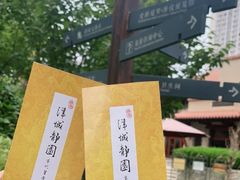-静园(和平区)