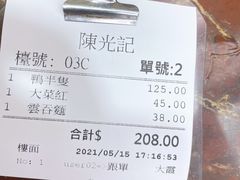 -陈光记烧腊店(罗保博士街店)