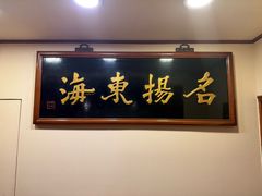 -王宝和酒家(黄浦店)