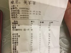 账单-津门羊大爷·铜锅涮肉(黄河道店)