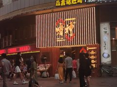 门面-啫神·广州地标美食(北京路店)