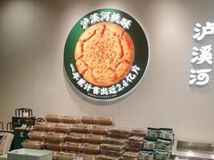 -泸溪河桃酥(西直门凯德店)