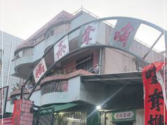 -噏耷茶档