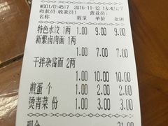 账单-面爸爸豆瓣抄手(贝森旗舰店)