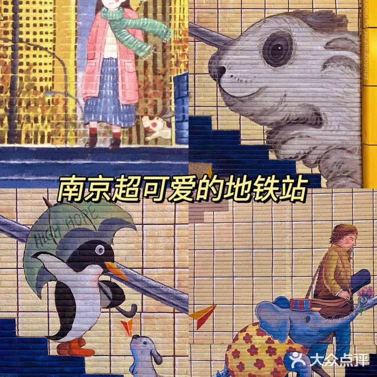 南京 |可可爱爱的地铁站路过秒治愈‼️