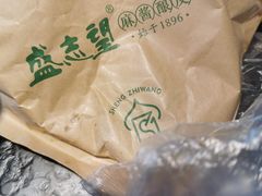-清真盛志望麻酱酿皮·非遗老字号
