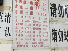 菜单-十八梯眼镜面(五红路店)